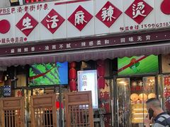 -巴渝老街印象生活麻辣烫(华宇·北城中央汇店)