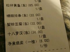 账单-功德林(南京西路店)