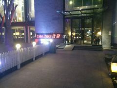 -唐廊烤鸭店(工体店)
