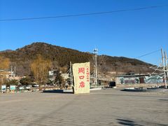 -周口店北京人遗址公园