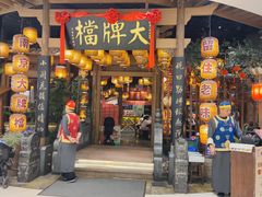 -南京大牌档(苏州中心店)