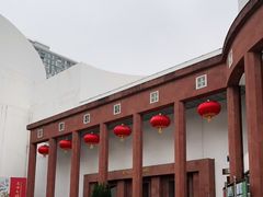 -广州人民艺术中心