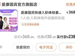 -爱康国宾体检中心(沈阳太原街分院)