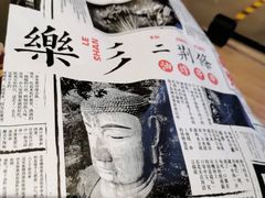 -乐彡炸串·烤苕皮(西单华威约饭街店)