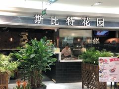门面-斯比特花园西餐厅(东方商厦店)
