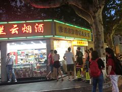 -唐氏臭豆腐(南京中银大厦店)