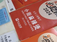 -郭记小街麻辣烫(南小街总店)