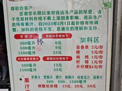 菜单-阿桃甘蔗汁