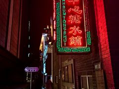 -香港華心糖水鋪(南西总店)