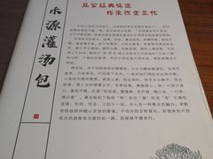 -宋都禾源·灌汤包子(汉兴路直营店)