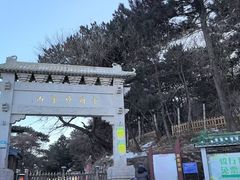 -妙峰山风景名胜区