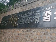-怀北漂流