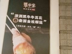 -犟牛家·榴莲烤肉(五棵松店)