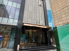 -纯K(打浦桥店)