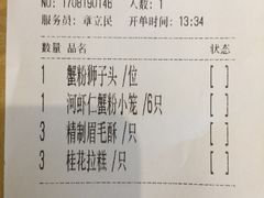 账单-绿波廊(豫园店)