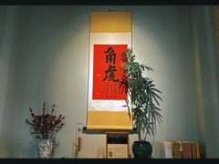 -十二舍·湯物素煮(江泰潤政店)