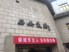 门面-西安饭庄·非遗陕菜(钟楼店)