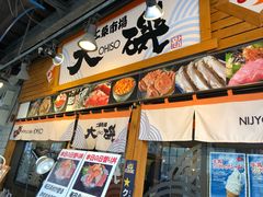 -札幌二条市场 大矶(本店)