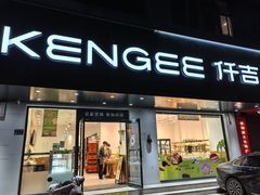 -仟吉KenGee(建文店)