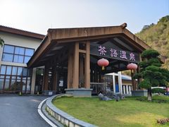 -英德宝晶宫天鹅湖茶语温泉