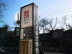 -簋街