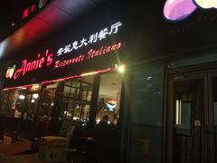 门面-安妮意大利餐厅(世贸天阶店)