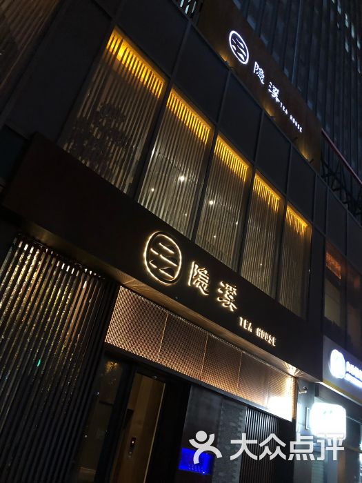 隐溪茶馆(吴中路店)图片 第24张