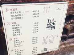 -品腐记·豆腐王朝(老门东总店)