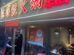 -陈眼镜火锅(总店)