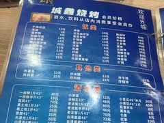 -平山城鑫烧烤(建国楼店)