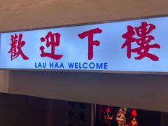 -楼下火锅饭店(铜锣湾店)