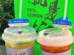 -Yes Lemon就是柠·手打柠檬茶(苏州中心一店)