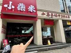 -小柴米·传统江西菜(八一广场店)