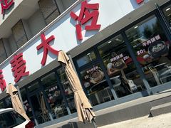 -韩麦大冷面(桂花街直营店)