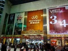 门面-摩登百货(岗顶店)