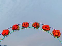 -刘公岛景区