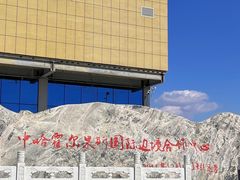 -霍尔果斯国门景区