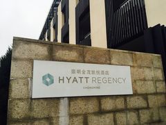 -崇明金茂凯悦酒店.宴会厅