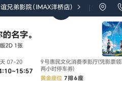 -华谊兄弟影院(IMAX洋桥店)
