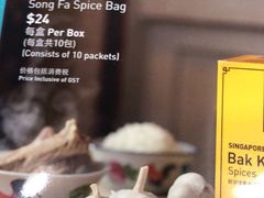 -松發肉骨茶(牛车水店)