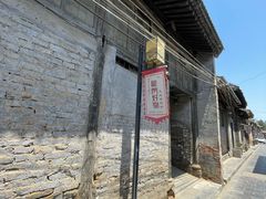 -韩城古城