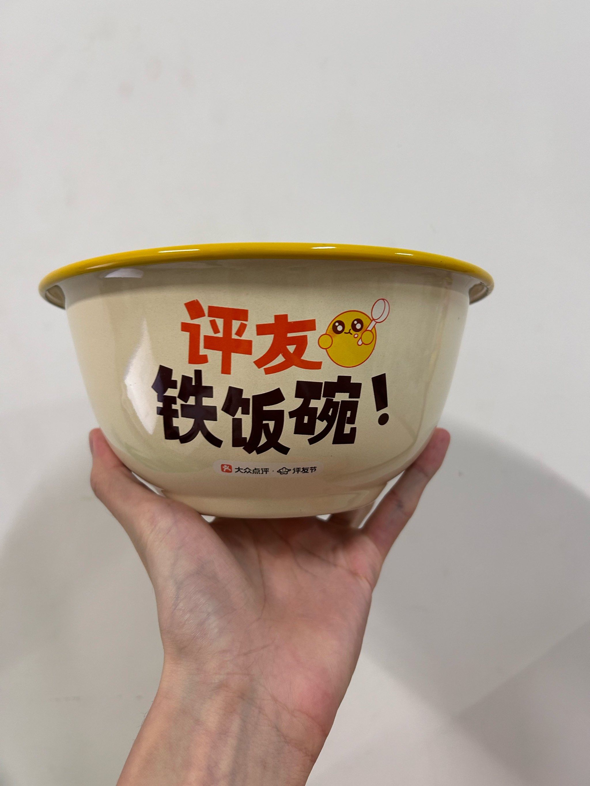 好大的铁饭碗