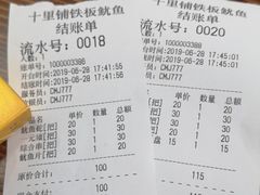 -十里铺铁板鱿鱼