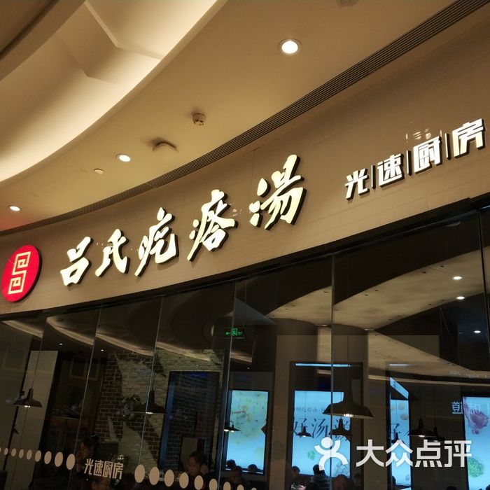 吕氏疙瘩汤|光速厨房