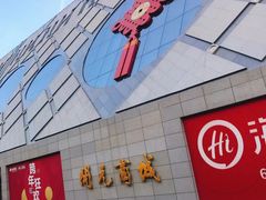 -开元商城(西旺店)