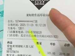 -山姆会员商店(亦庄创意生活广场店)