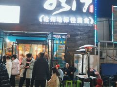 门面-0317火锅鸡·清真(正达店)