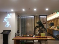 -长禧家·珑厨(东山口店)