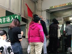-满记烧饼(牛街东里小区一区店)