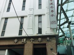 -牛车水美食街